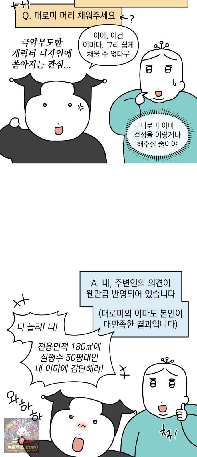 고고밍밍고 100화 Q&A(2) 2