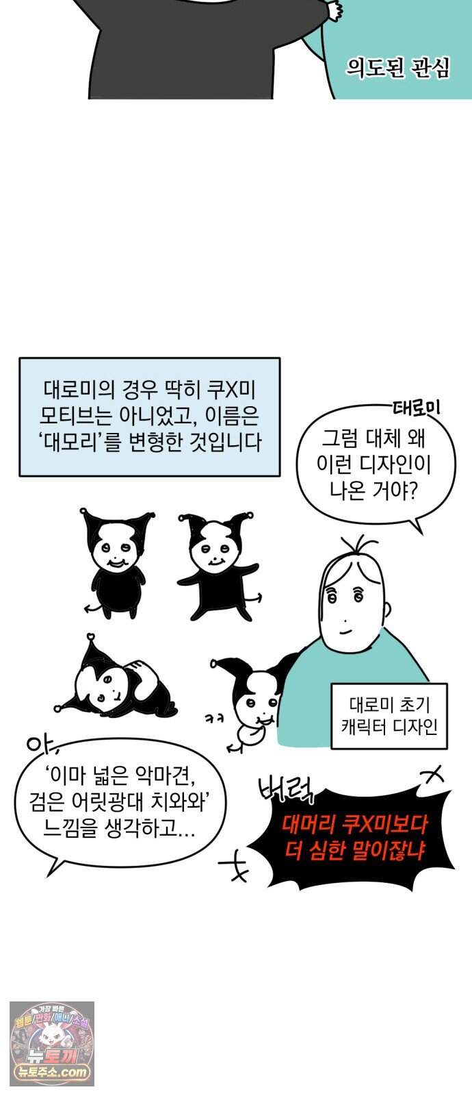 고고밍밍고 100화 Q&A(2) 3