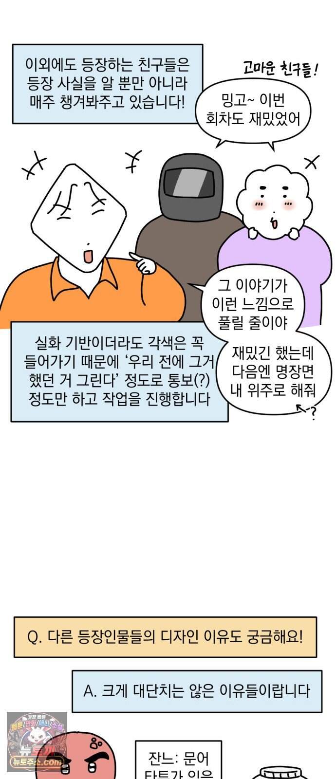 고고밍밍고 100화 Q&A(2) 4