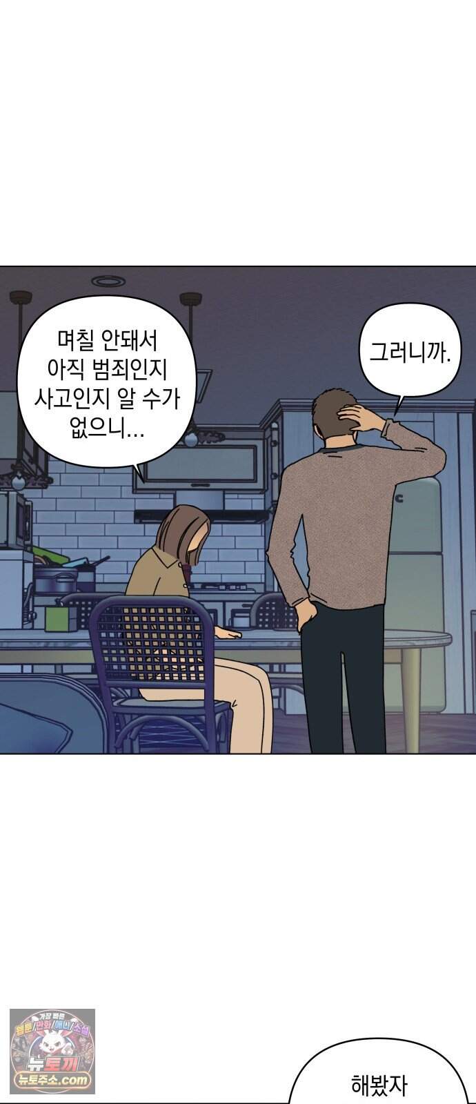 사리네 보석함 102화 5