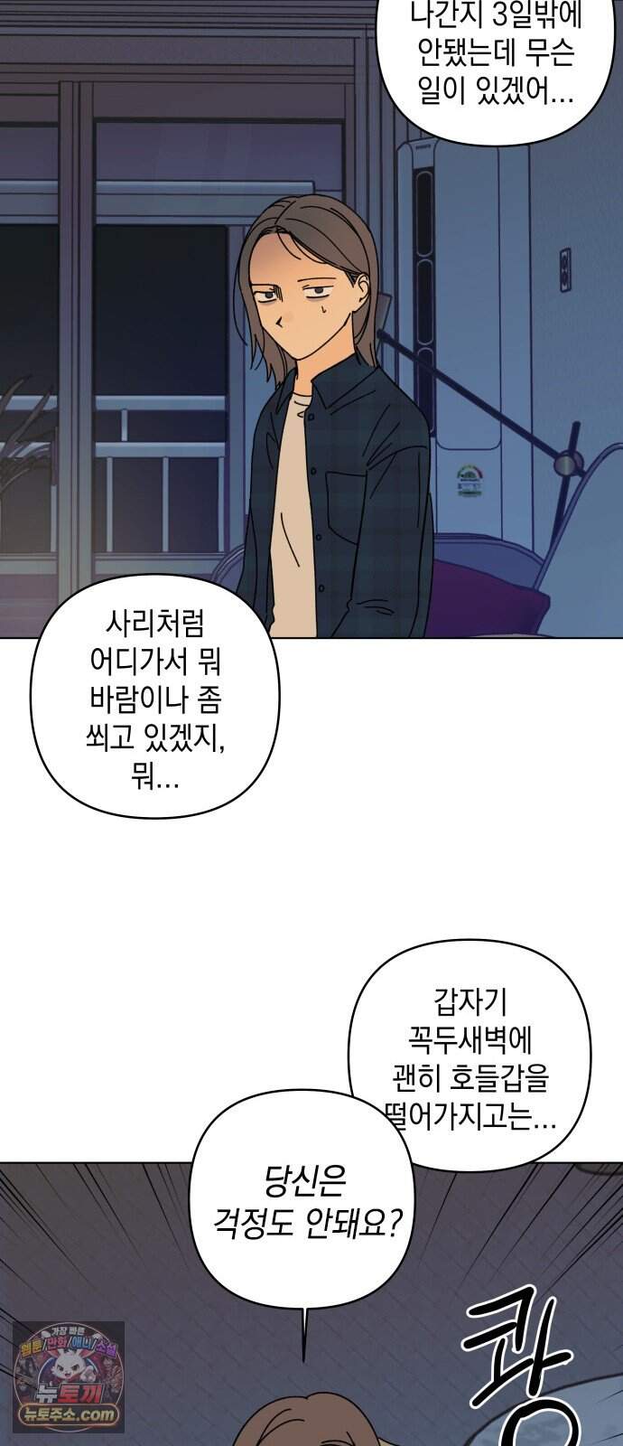 사리네 보석함 102화 6