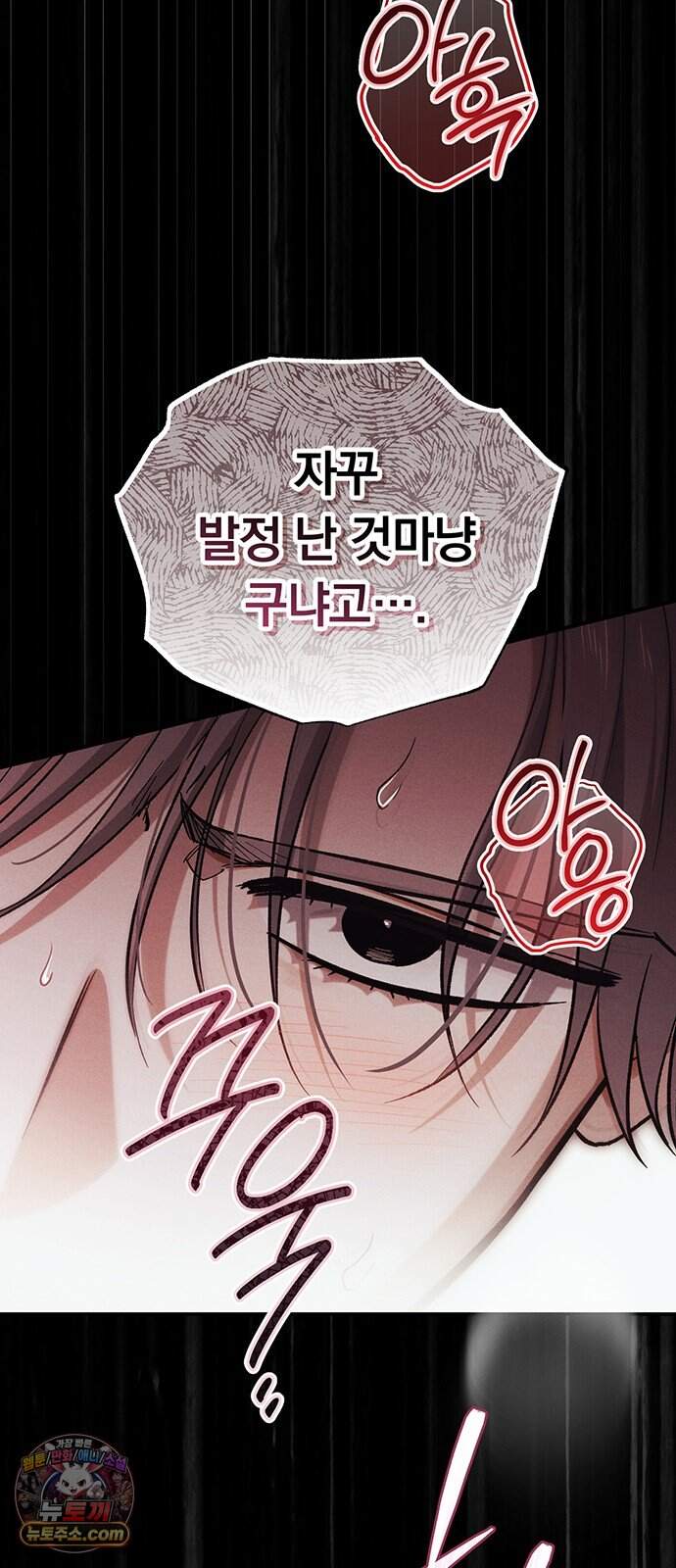 나쁜남자가 돼라! 28화 16