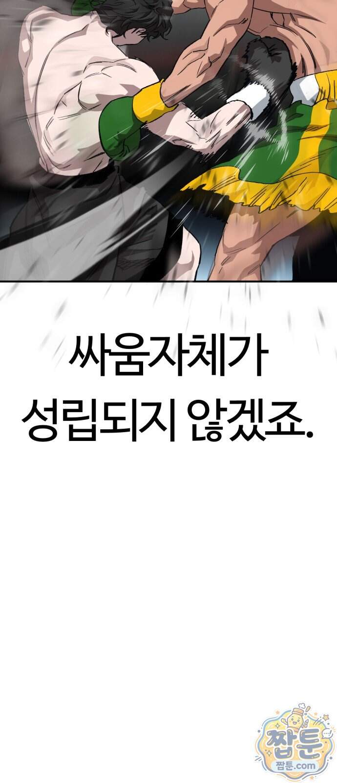 스마일 복서 52화 6