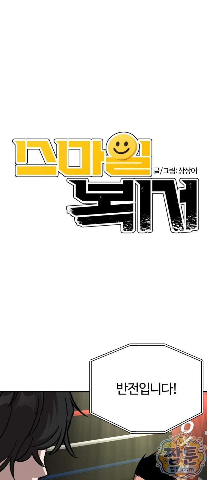 스마일 복서 52화 7
