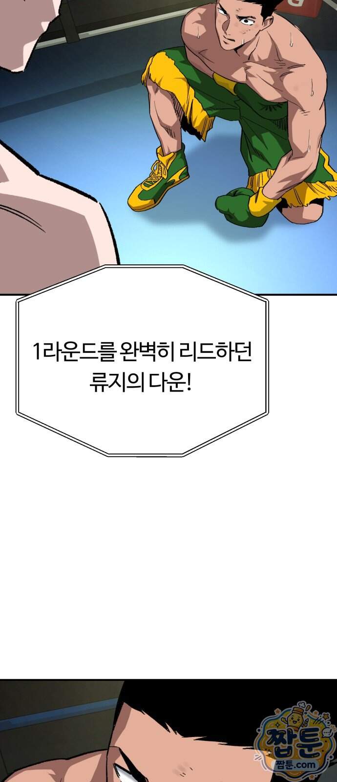 스마일 복서 52화 8