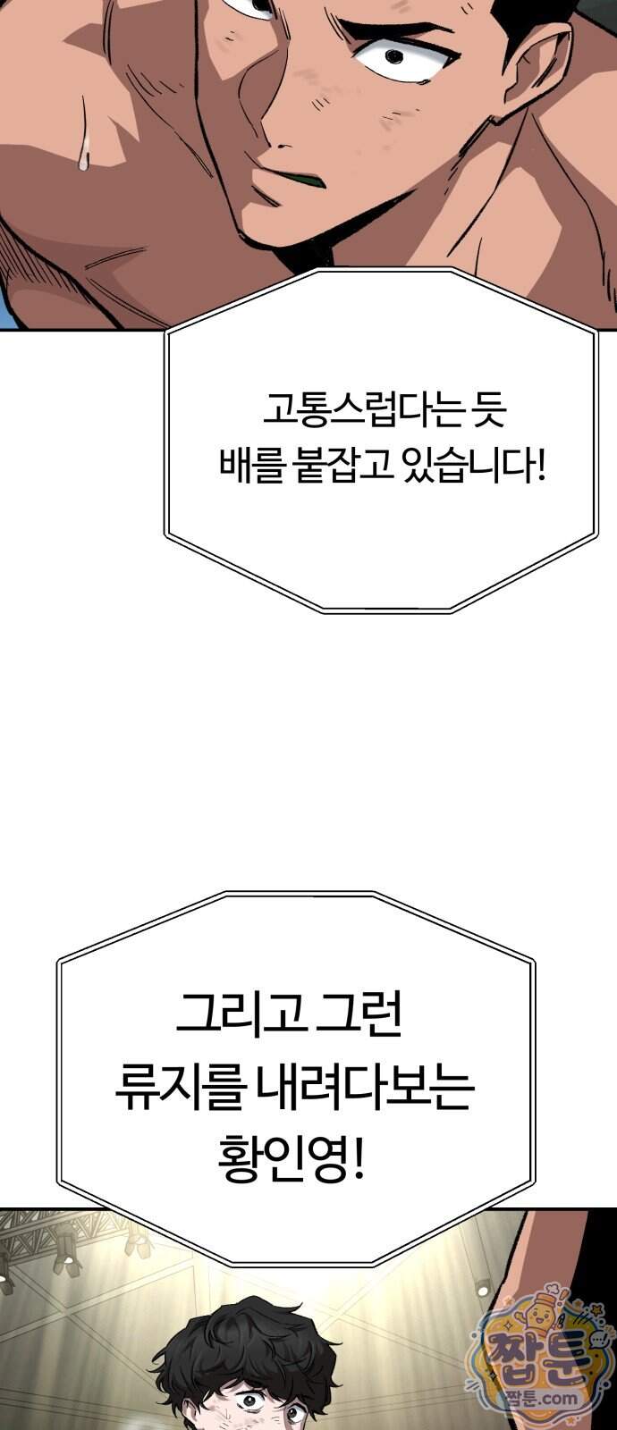 스마일 복서 52화 9