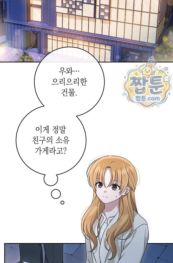 심술의 끝은 순정 22화 2