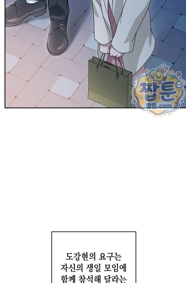 심술의 끝은 순정 22화 3