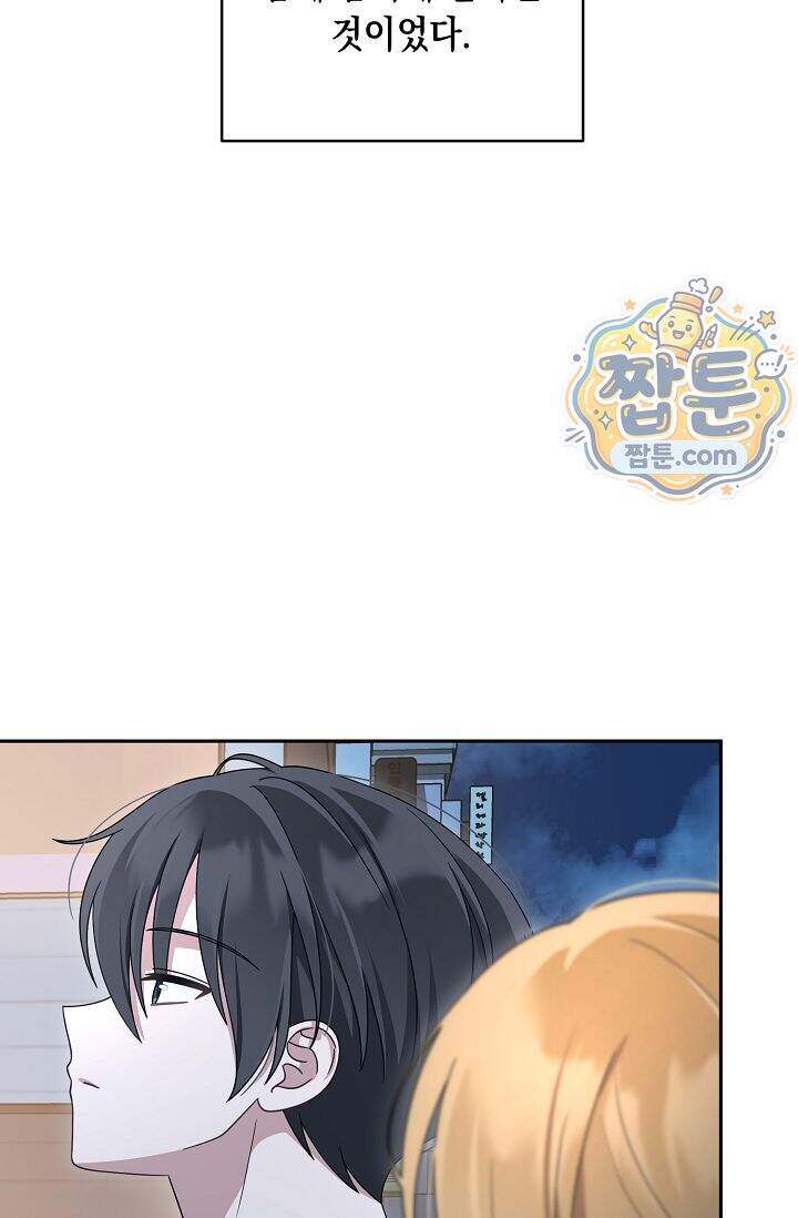 심술의 끝은 순정 22화 4