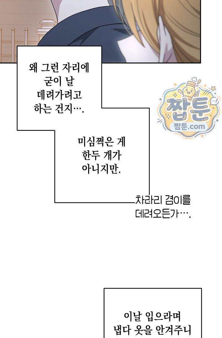 심술의 끝은 순정 22화 5