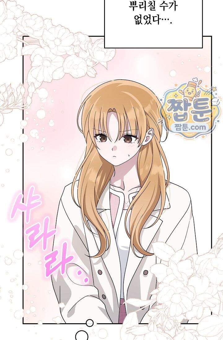 심술의 끝은 순정 22화 6