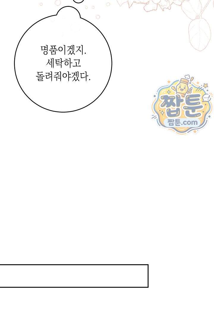 심술의 끝은 순정 22화 7
