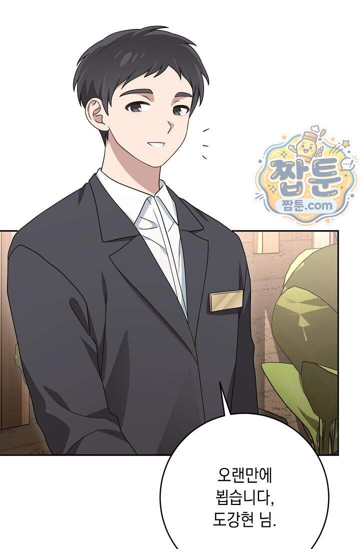 심술의 끝은 순정 22화 8