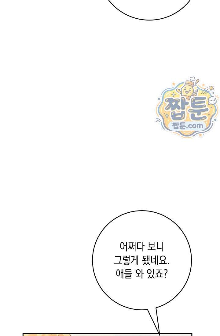 심술의 끝은 순정 22화 9