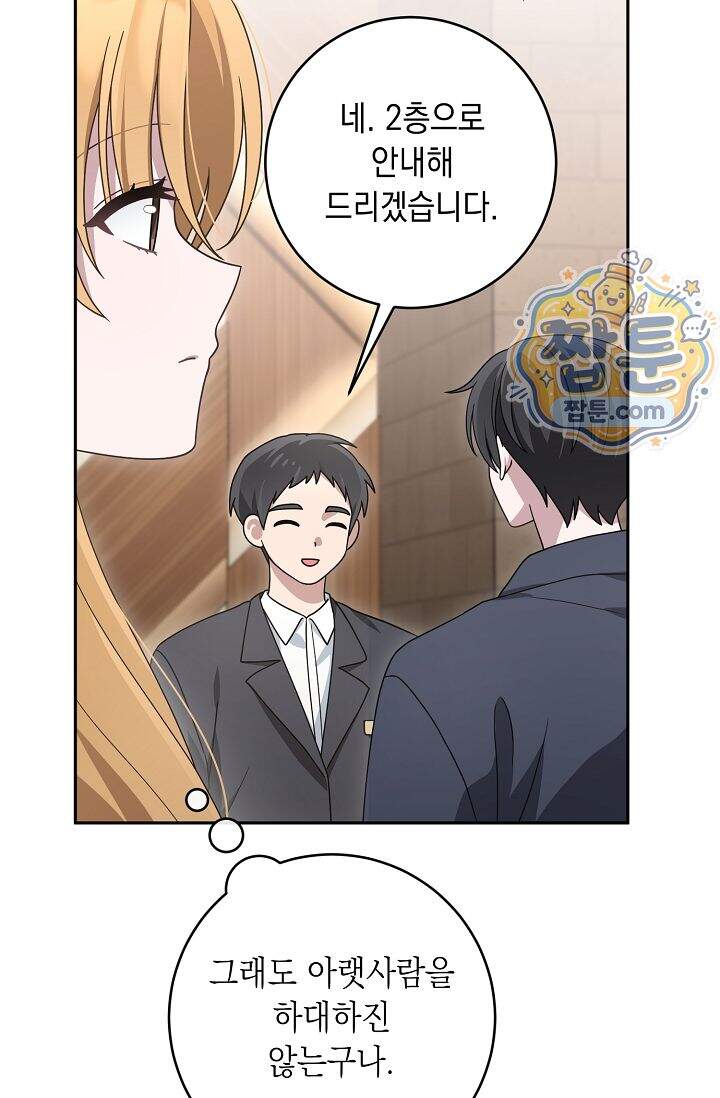 심술의 끝은 순정 22화 10
