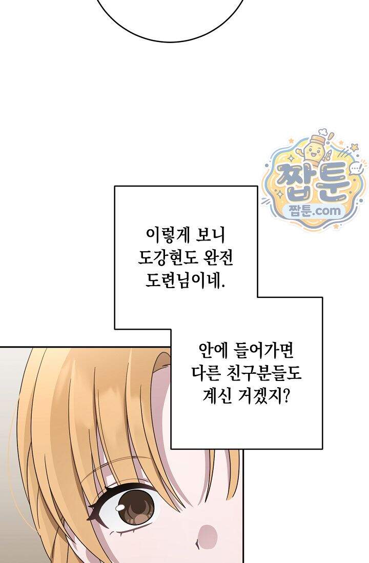 심술의 끝은 순정 22화 11