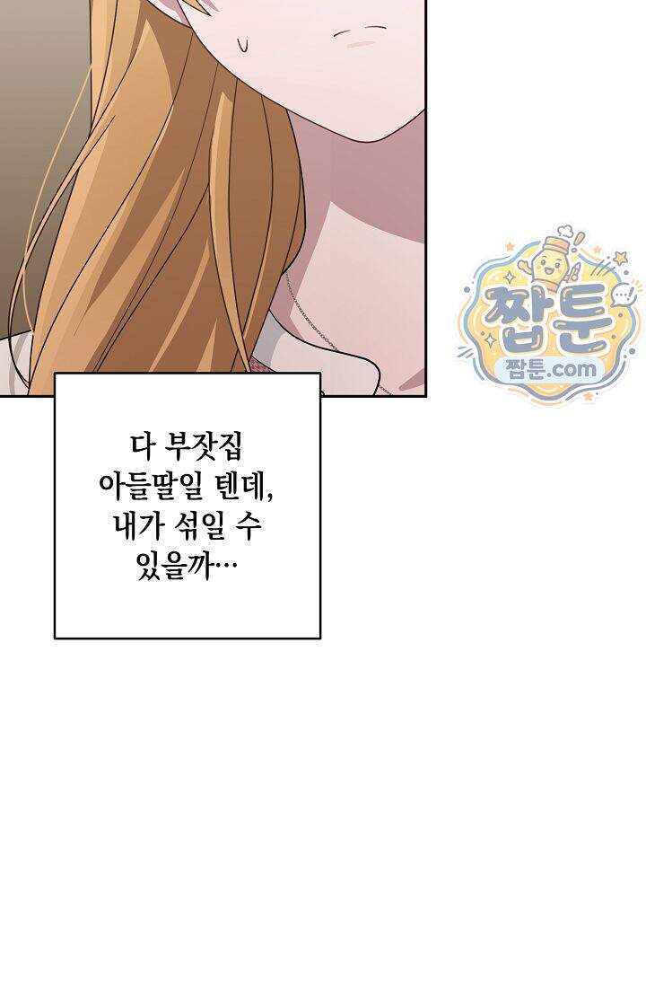 심술의 끝은 순정 22화 12
