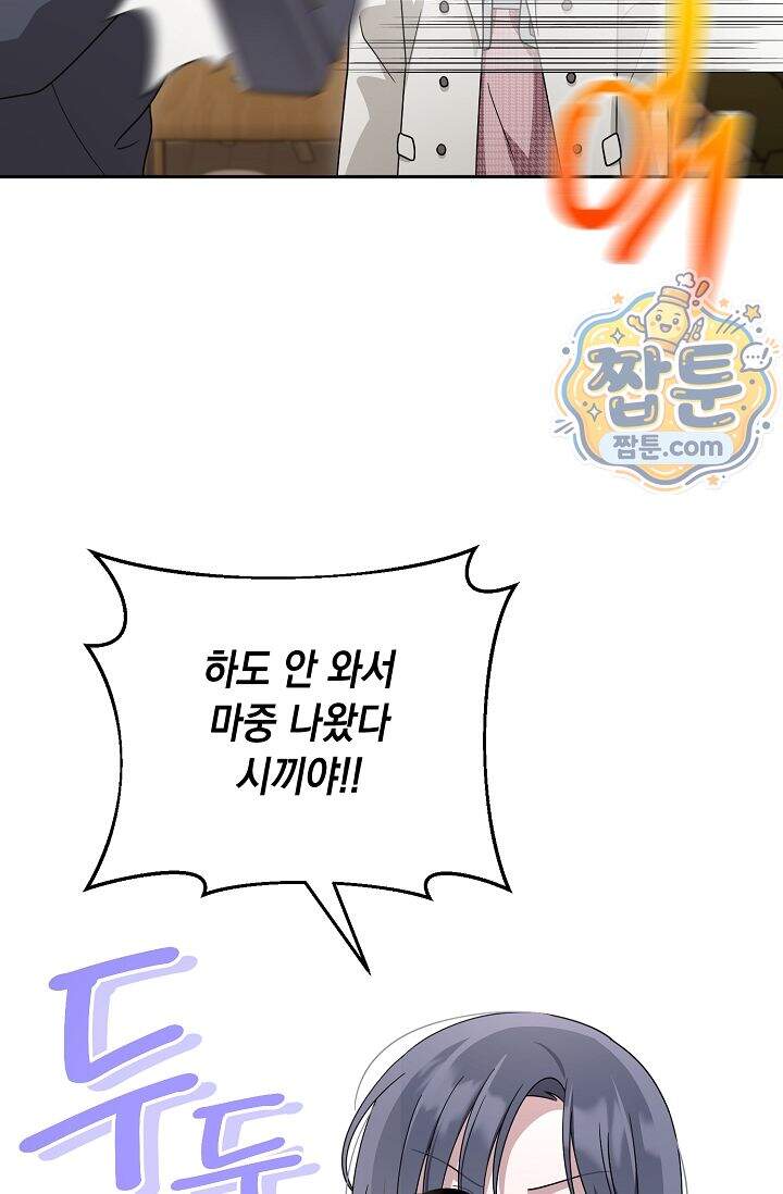 심술의 끝은 순정 22화 14