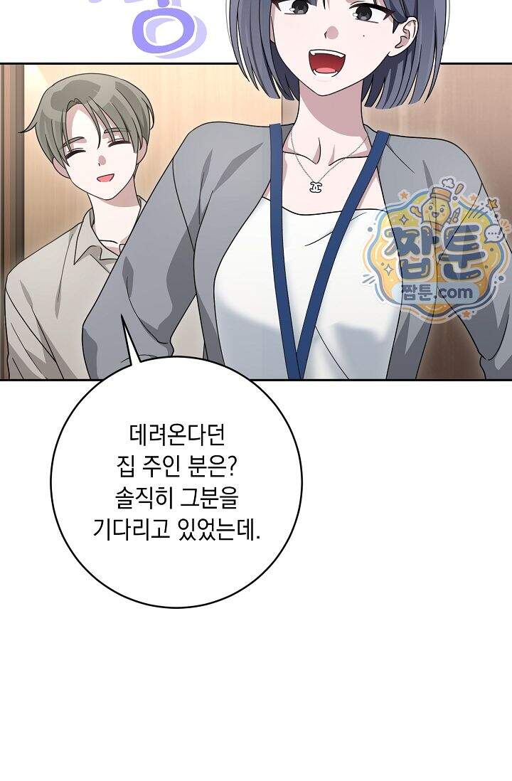 심술의 끝은 순정 22화 15