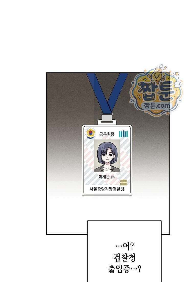 심술의 끝은 순정 22화 16