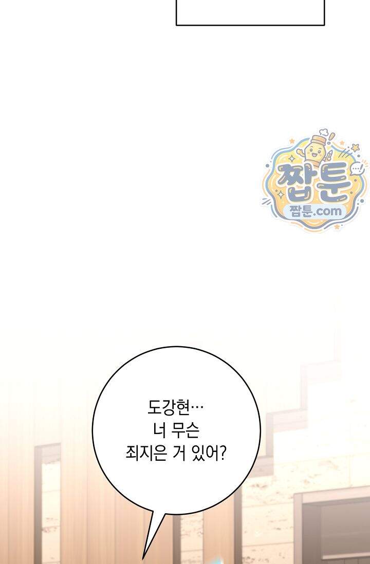 심술의 끝은 순정 22화 17