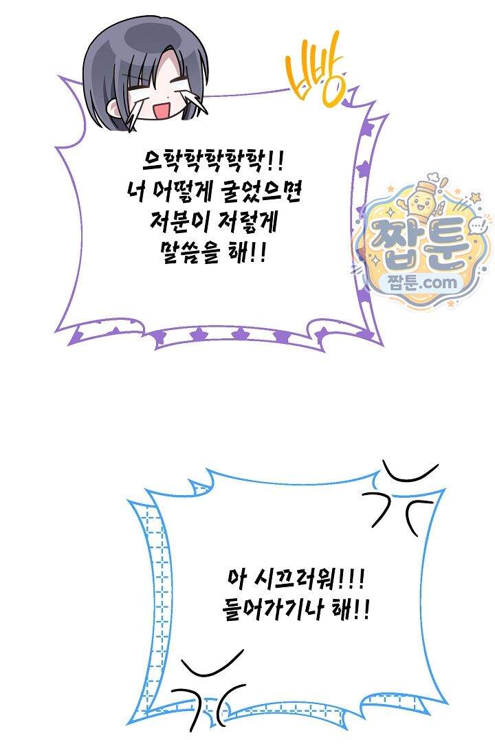 심술의 끝은 순정 22화 19