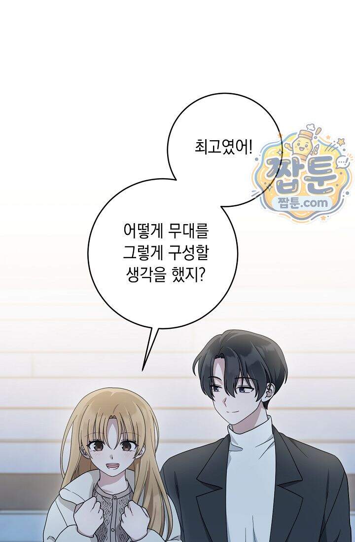 심술의 끝은 순정 27화 2