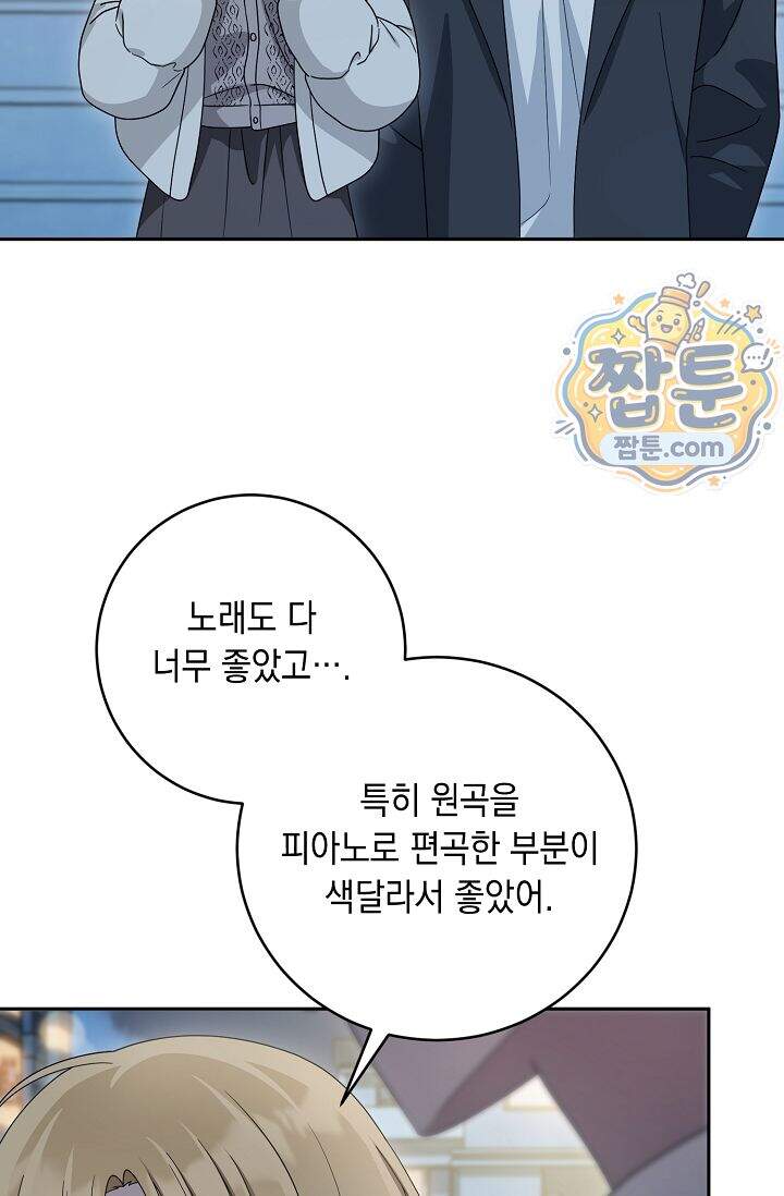 심술의 끝은 순정 27화 3