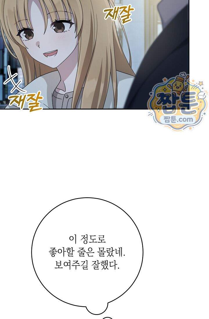 심술의 끝은 순정 27화 4