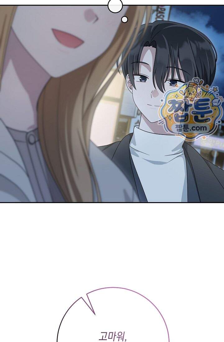심술의 끝은 순정 27화 5