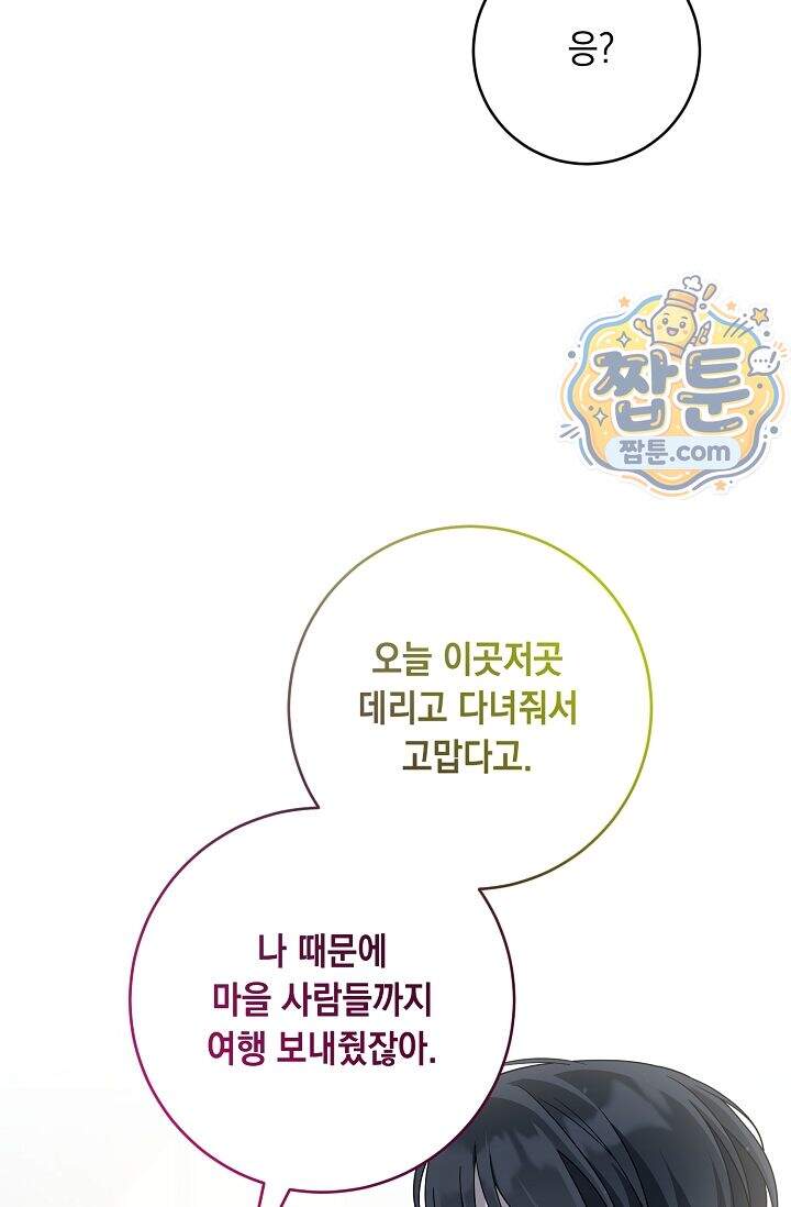 심술의 끝은 순정 27화 7