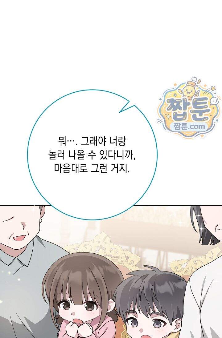 심술의 끝은 순정 27화 9
