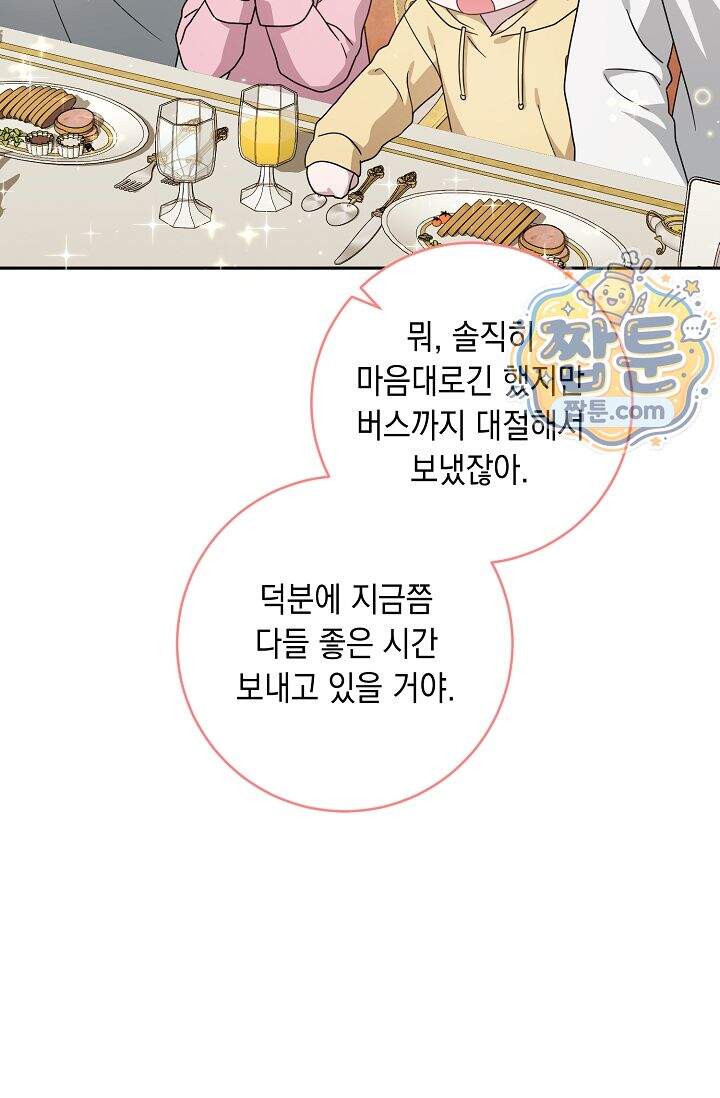 심술의 끝은 순정 27화 10