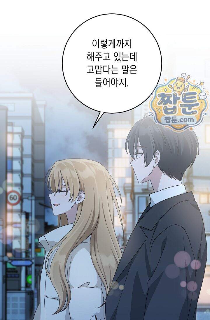심술의 끝은 순정 27화 11