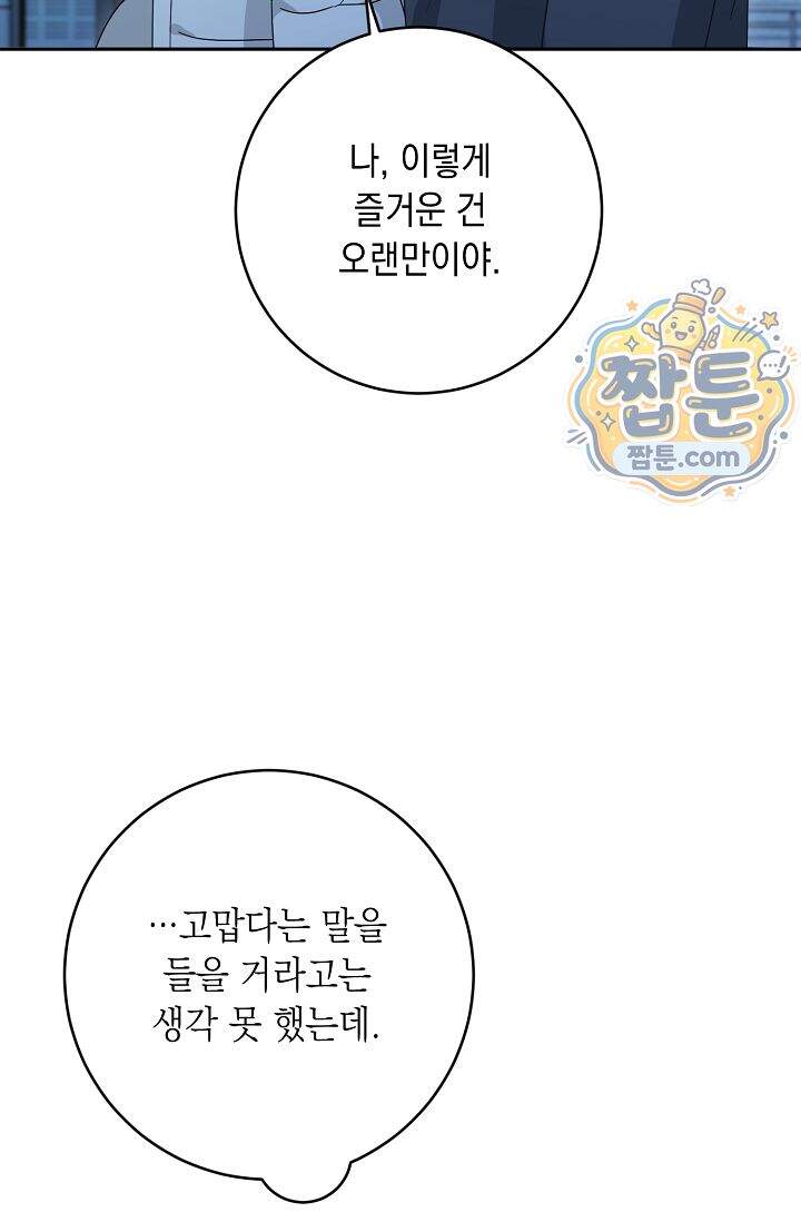 심술의 끝은 순정 27화 12