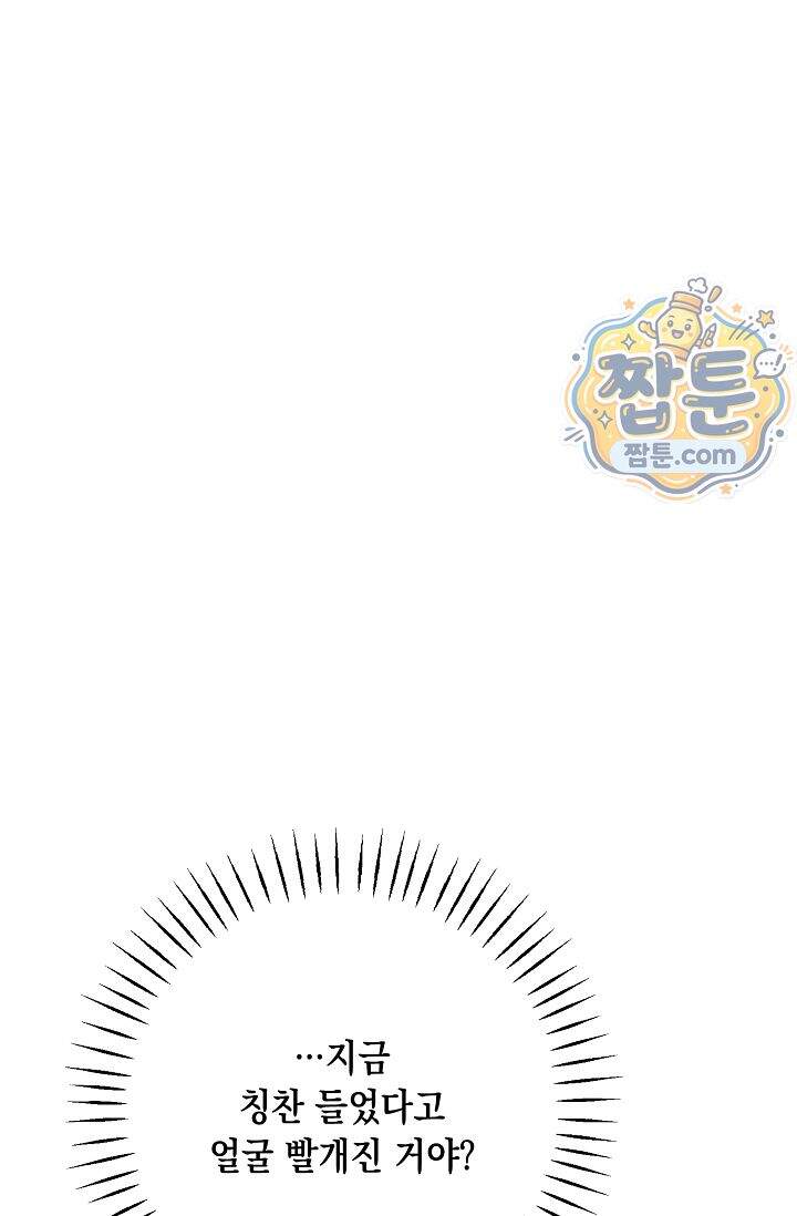 심술의 끝은 순정 27화 16