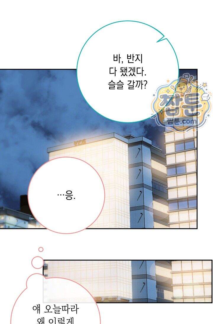 심술의 끝은 순정 27화 18