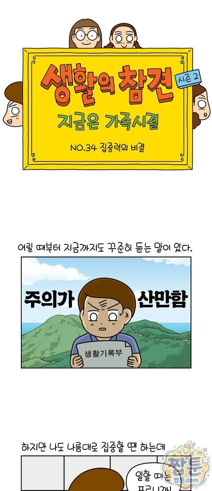 생활의 참견 2 : 지금은 가족시절 34화 1