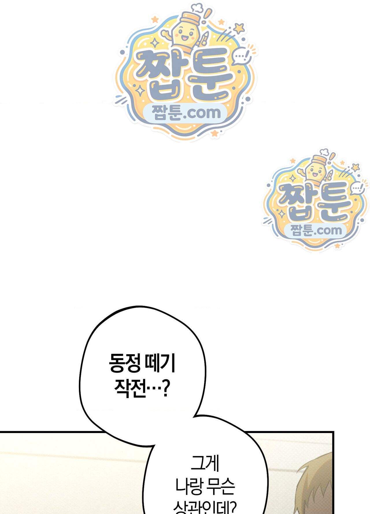 퍼펙트 스파이럴 2화 1
