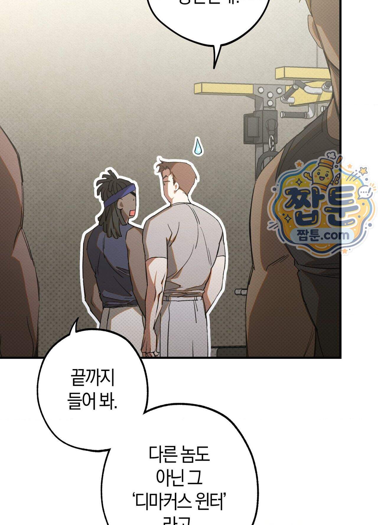 퍼펙트 스파이럴 2화 2