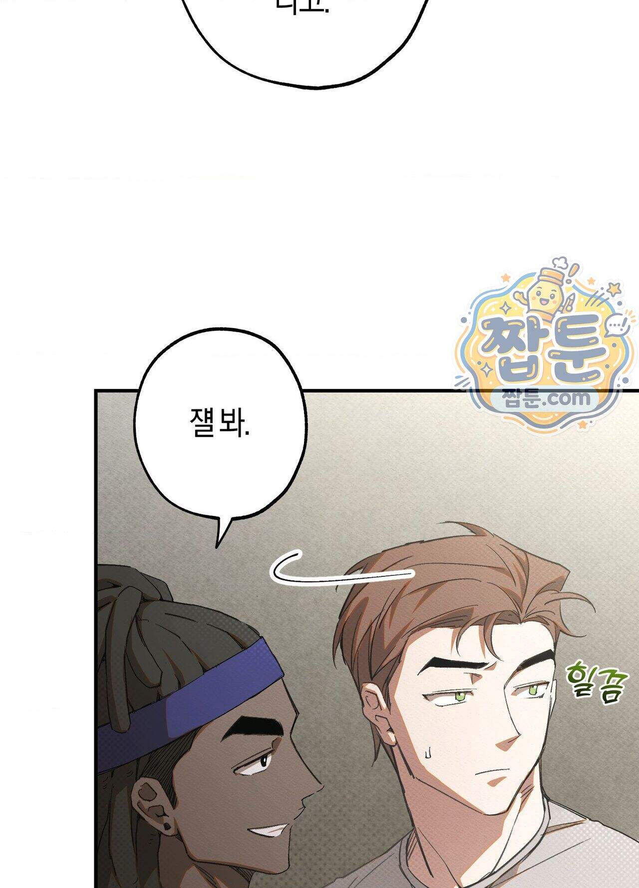 퍼펙트 스파이럴 2화 3