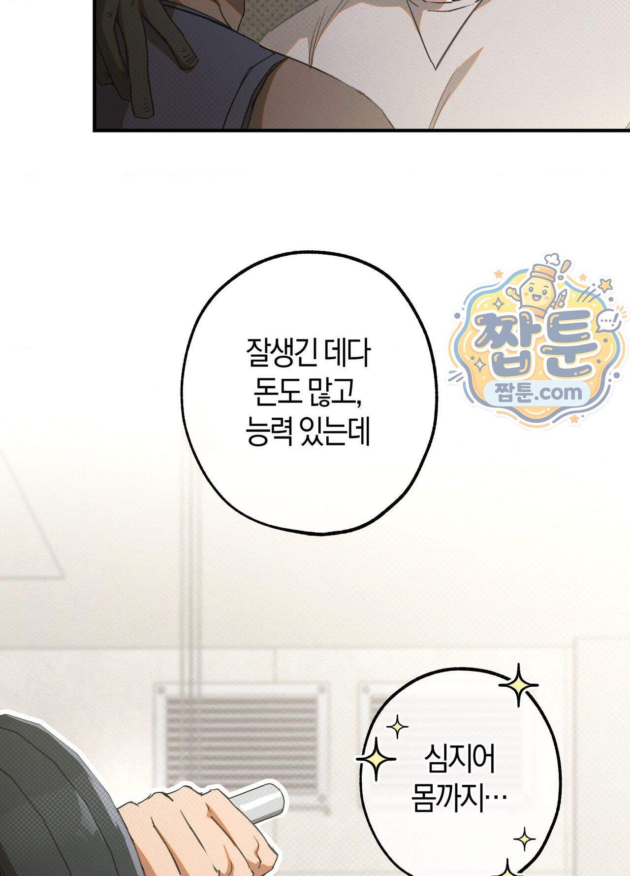 퍼펙트 스파이럴 2화 4