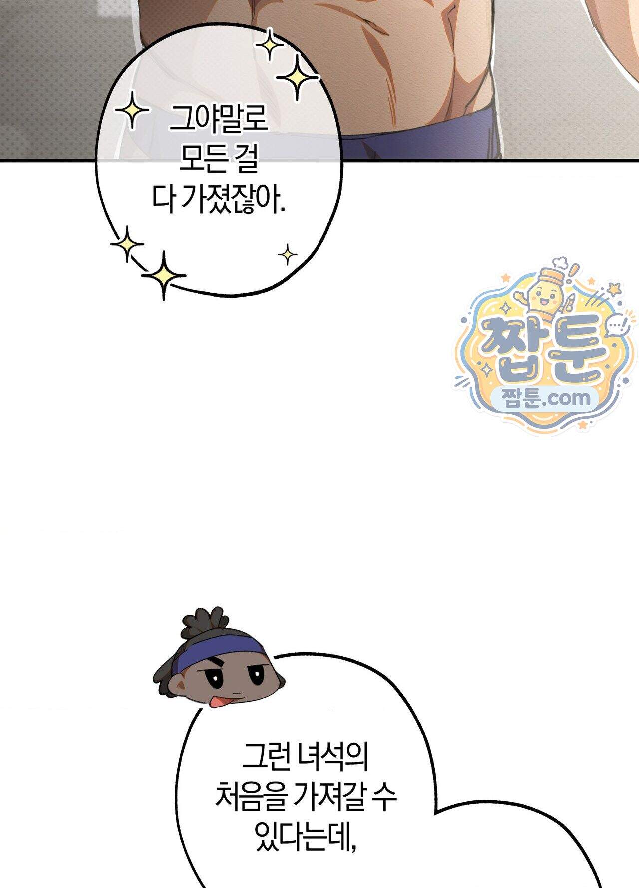 퍼펙트 스파이럴 2화 6