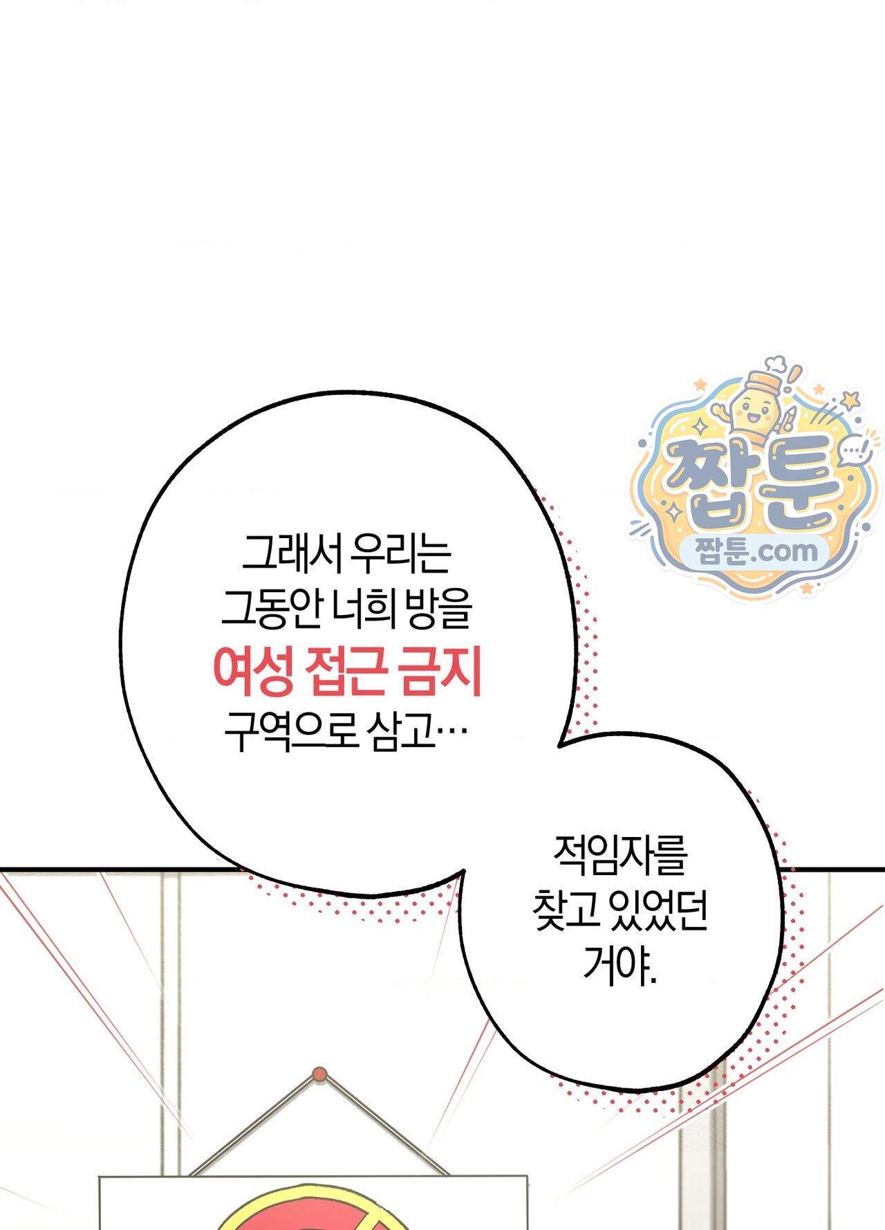 퍼펙트 스파이럴 2화 8