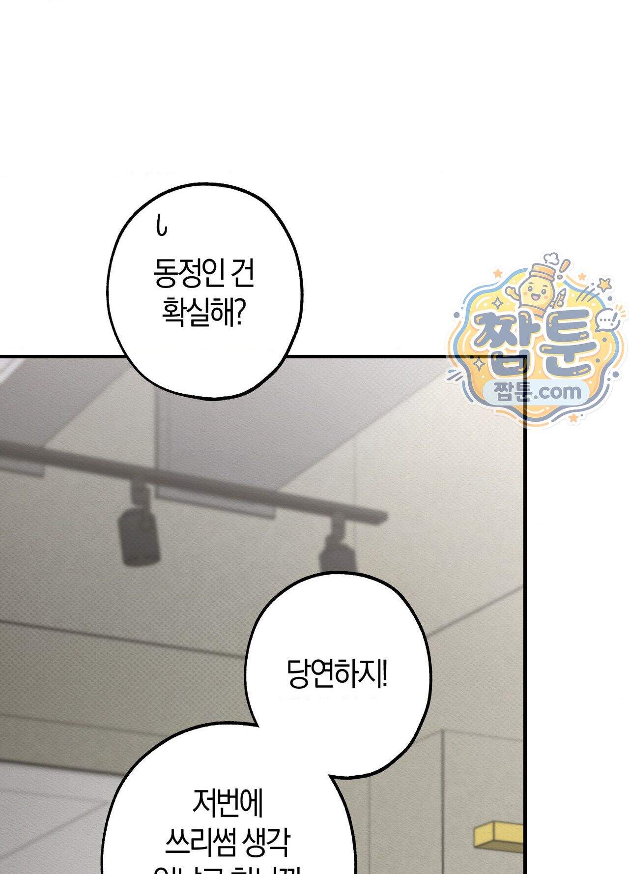 퍼펙트 스파이럴 2화 10