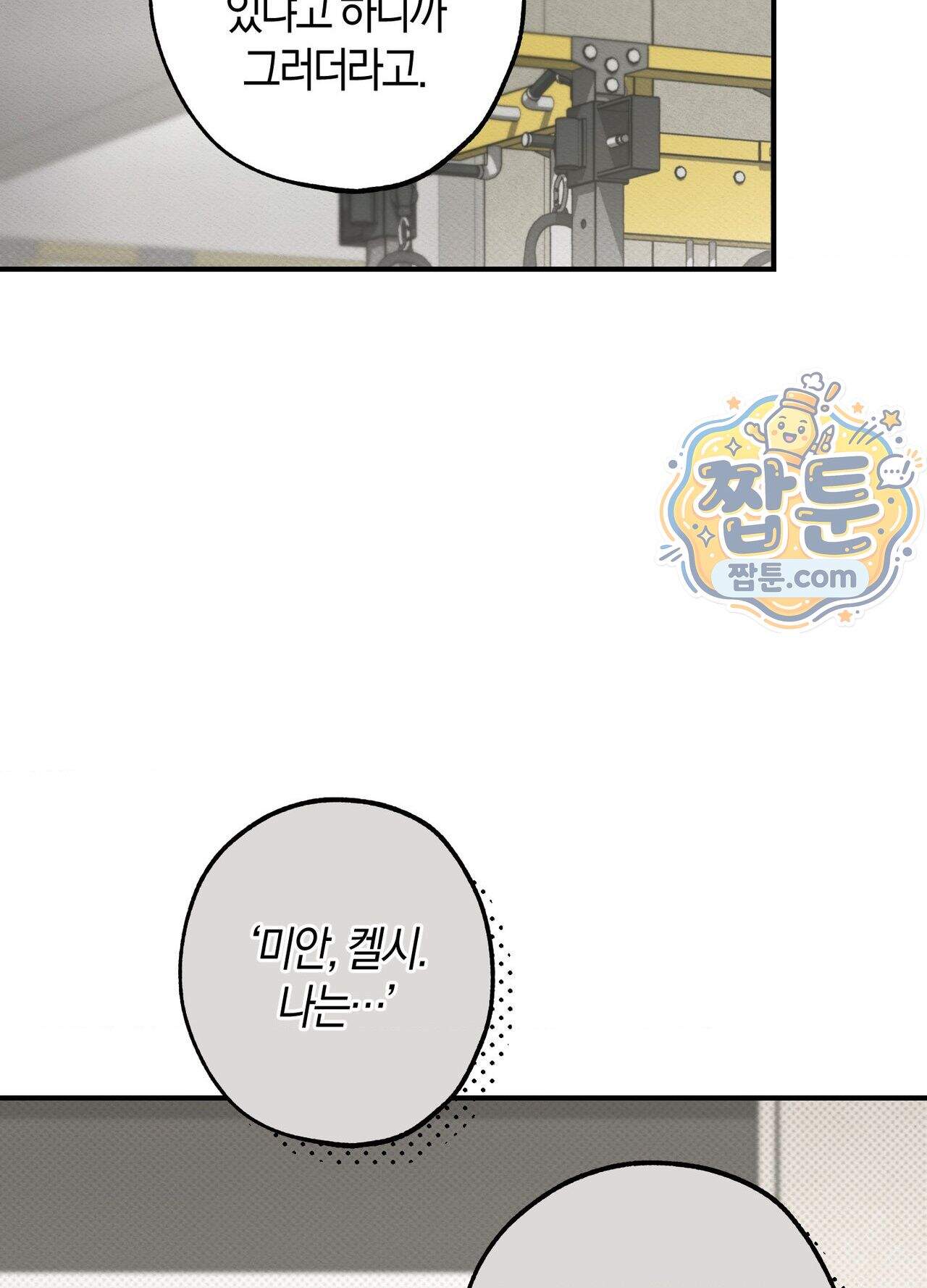 퍼펙트 스파이럴 2화 11