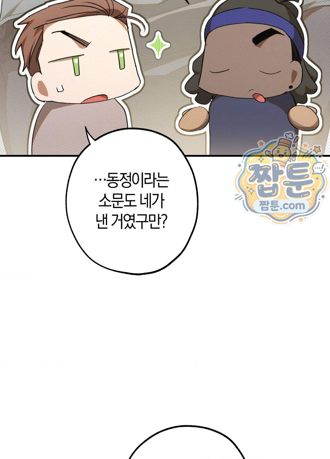 퍼펙트 스파이럴 2화 13