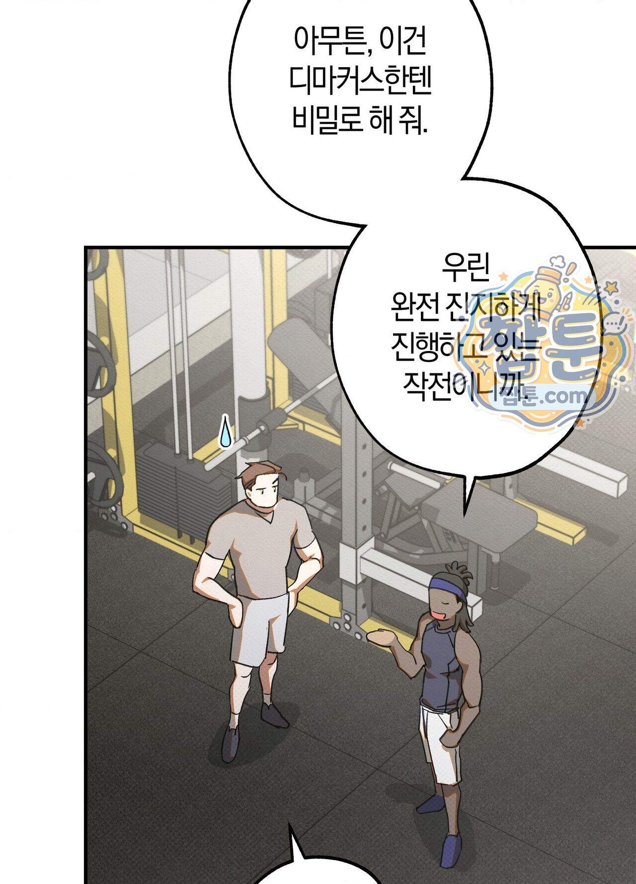 퍼펙트 스파이럴 2화 14