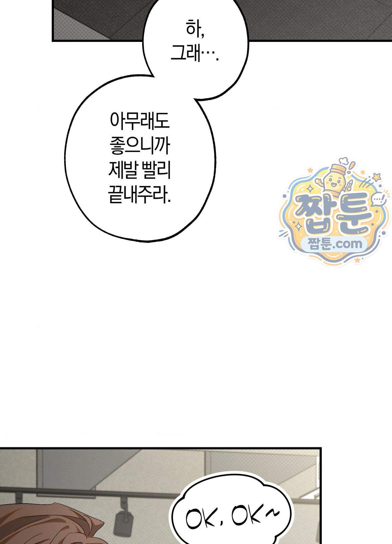 퍼펙트 스파이럴 2화 15