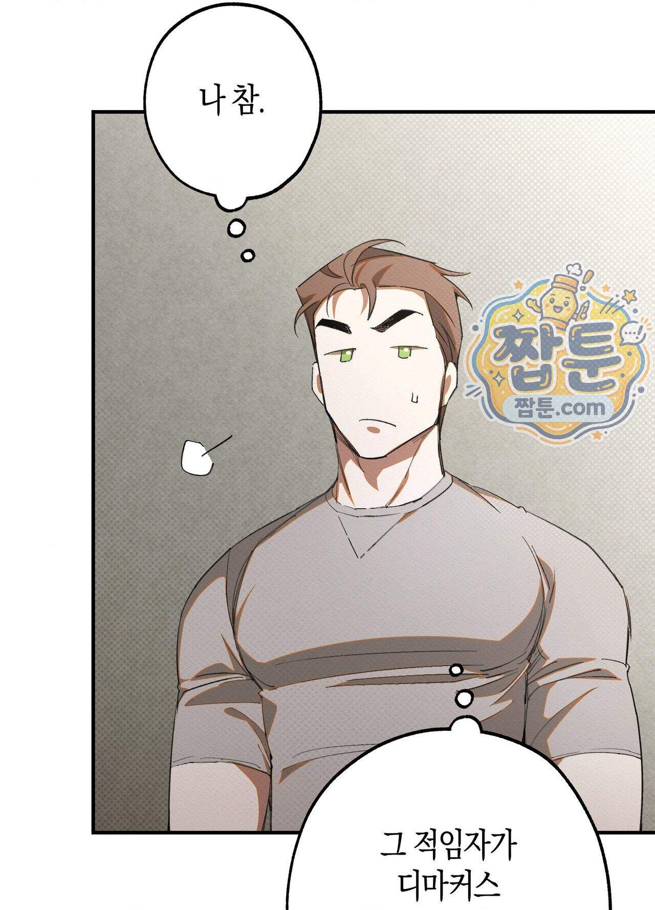퍼펙트 스파이럴 2화 17